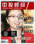 “味千拉面女掌門”潘慰