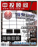 濰柴控股:打造裝備制造業(yè)產(chǎn)業(yè)鏈