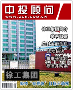 徐工集團:堅持“世界級”目標不動搖