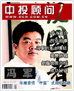 馮軍:華旗資訊“中國”式成長之路