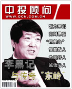 李黑記與傳奇“東嶺”