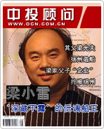 梁小雷:“深藏不露”的低調(diào)船王
