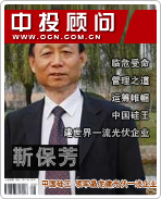 靳保芳：中國硅王 領軍晶龍建光伏一流企業(yè)
