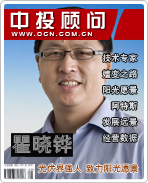 瞿曉鏵:光伏界強(qiáng)人 致力陽光愿景