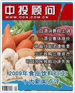 2009年中國食品飲料行業(yè)十大新聞點評