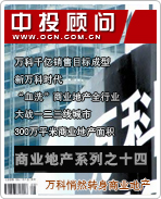 商業(yè)地產(chǎn)系列之十四:萬(wàn)科悄然轉(zhuǎn)身商業(yè)地產(chǎn)