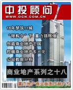 商業(yè)地產系列之十八:富力地產商業(yè)版圖日漸擴大
