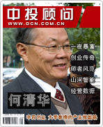 何清華:半百創(chuàng)業(yè) 大學教授的產業(yè)報國路