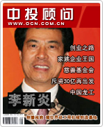李新炎:慈善閩商 建世界級(jí)工程機(jī)械制造基地