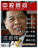 莊啟傳:助“雕”起飛 引領(lǐng)納愛斯從平民到貴族