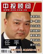 任平:民營水電大王 從復員兵到十億財富