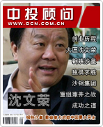 沈文榮：鋼鐵沙皇 勤奮魅力成就中國最大民企