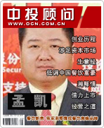 孟凱：餐飲新貴 領(lǐng)軍湘鄂情成餐飲高端品牌