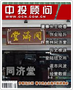 同濟堂：夢斷紐交所 看中藥企業(yè)海外圖謀宿命