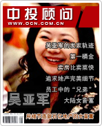 吳亞軍：用細(xì)節(jié)造就百億地產(chǎn)的女首富