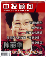 陳麗華:地產起家 暢享紫檀人生