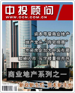 商業(yè)地產(chǎn)系列之一:新政新生機 資本新洼地