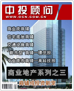 商業(yè)地產(chǎn)系列之三:商鋪成投資新寵