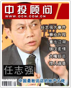 任志強(qiáng)：中國(guó)最敢說(shuō)話的地產(chǎn)大佬