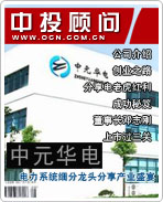 中元華電:電力系統(tǒng)細(xì)分龍頭分享產(chǎn)業(yè)盛宴