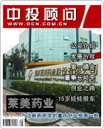 萊美藥業(yè):專注新藥研發(fā)的重慶創(chuàng)業(yè)板第一股
