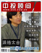 派格太合:民營傳媒之路的拓荒者