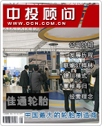 佳通輪胎:中國最大的輪胎制造商