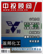 亞邦化工:多元化發(fā)展的現(xiàn)代民營企業(yè)