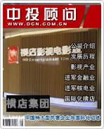 橫店集團:中國特大型民營企業(yè)向國際化邁進