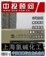 上海氯堿化工:中國氯堿行業(yè)龍頭企業(yè)