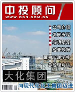 大化集團(tuán):向現(xiàn)代化化工集團(tuán)邁進(jìn)