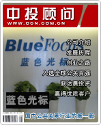 藍(lán)色光標(biāo):國內(nèi)公共關(guān)系行業(yè)的第一股