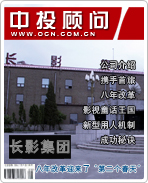 長影集團(tuán):八年改革迎來了“第二個(gè)春天”