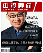 時尚潮人潘石屹:將網(wǎng)上售房進(jìn)行到底