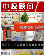 蘇泊爾:中國最大炊具制造商