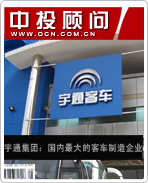 宇通集團(tuán):國(guó)內(nèi)最大的客車(chē)制造企業(yè)