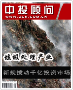 垃圾處理產(chǎn)業(yè):新規(guī)攪動千億投資市場