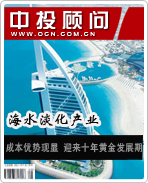 海水淡化產(chǎn)業(yè):成本優(yōu)勢(shì)顯現(xiàn) 迎來(lái)十年黃金發(fā)展期