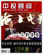 上影集團(tuán):轉(zhuǎn)企改制 翻開(kāi)現(xiàn)代影業(yè)集團(tuán)新篇章