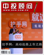 拉手網(wǎng):?jiǎn)?dòng)赴美上市之路