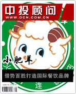 小肥羊:借勢(shì)百勝打造國(guó)際餐飲品牌