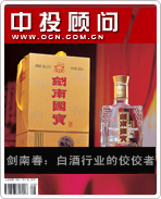 劍南春:白酒行業(yè)的佼佼者