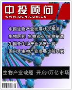 戰(zhàn)略性新興產(chǎn)業(yè)系列之八:生物產(chǎn)業(yè)破題 開(kāi)啟6萬(wàn)億市場(chǎng)規(guī)模