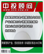 降解塑料產(chǎn)業(yè):受政策扶持 市場需求將達300萬噸