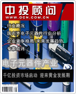 電子元器件產(chǎn)業(yè):千億投資市場(chǎng)啟動(dòng) 迎來黃金發(fā)展期