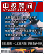 中國(guó)生物醫(yī)藥:十二五發(fā)展大提速 市場(chǎng)規(guī)模逾千億美元