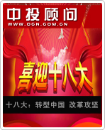 十八大:轉(zhuǎn)型中國 改革攻堅(jiān)
