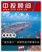 海洋經(jīng)濟系列電子書之“藍色國土”成國民經(jīng)濟新增長點
