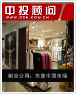 耐克公司:失意中國市場