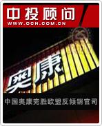 中國奧康完勝歐盟反傾銷官司